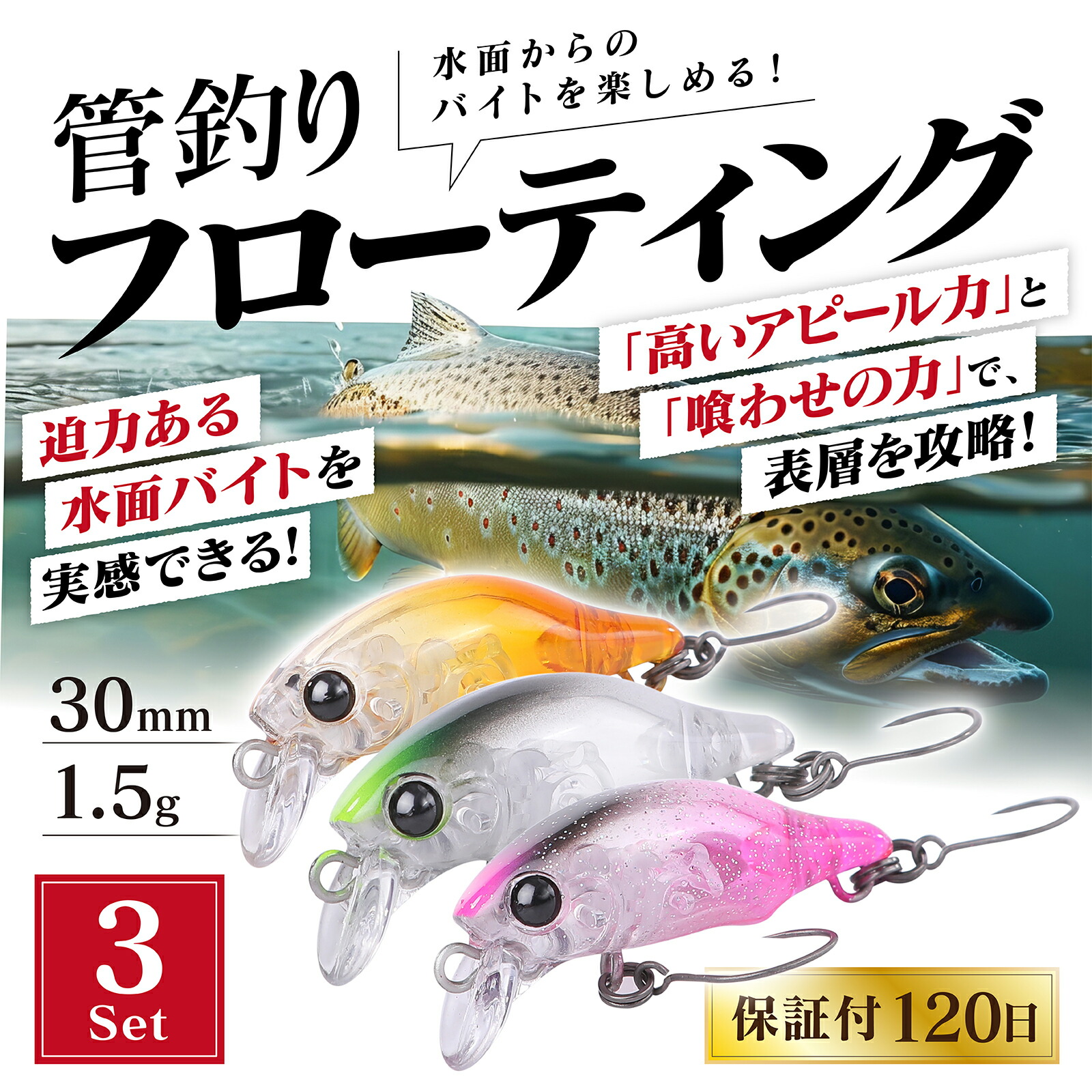 楽天市場】【3個セット】 エリアトラウト 管釣り ルアー プラグ 30mm