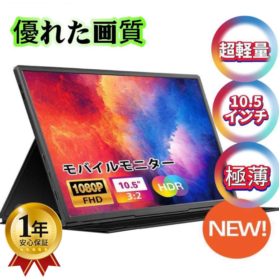 楽天市場】＼期間限定クーポンで1000円off／モバイルモニター 10.5