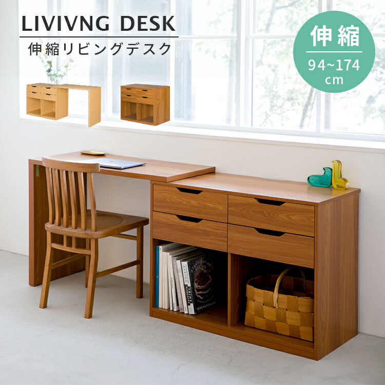 楽天市場】伸縮リビングデスク 引き出し 伸縮デスク 伸長式 パソコン
