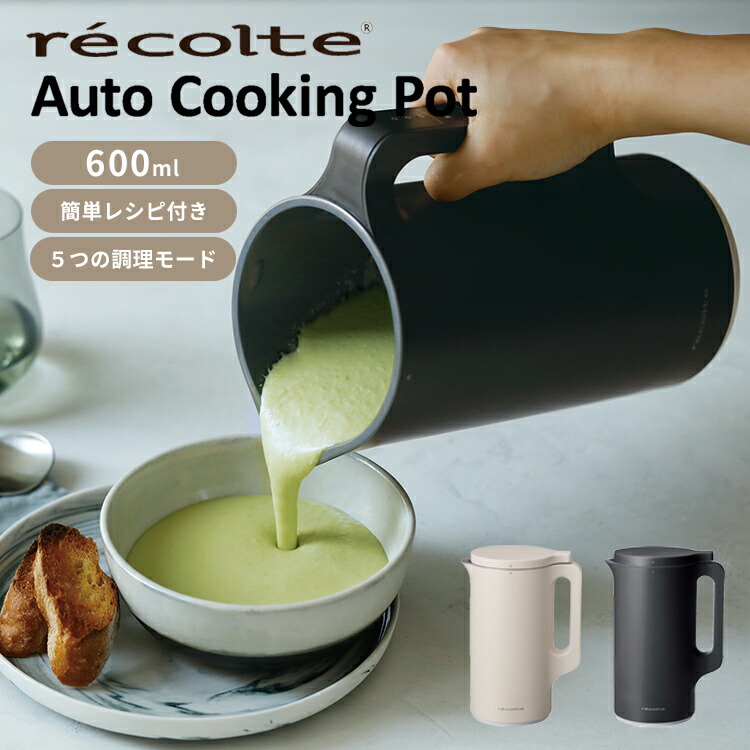 楽天市場】レコルト recolte 自動調理ポット 豆乳メーカー 全自動 豆乳