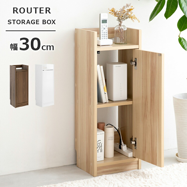 楽天市場】ルーター 収納ボックス 木製 収納棚 スリム おしゃれ 扉付き