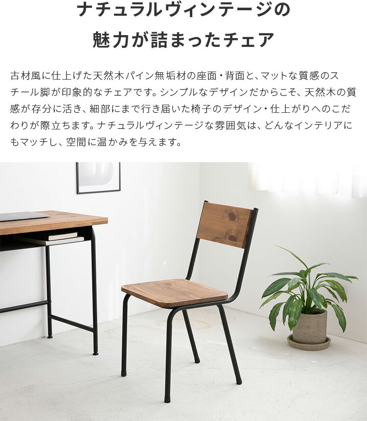 楽天市場】チェア ダイニングチェア デスクチェア 天然木 パイン 無垢