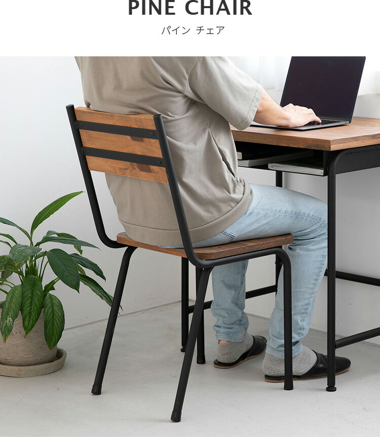 楽天市場】チェア ダイニングチェア デスクチェア 天然木 パイン 無垢