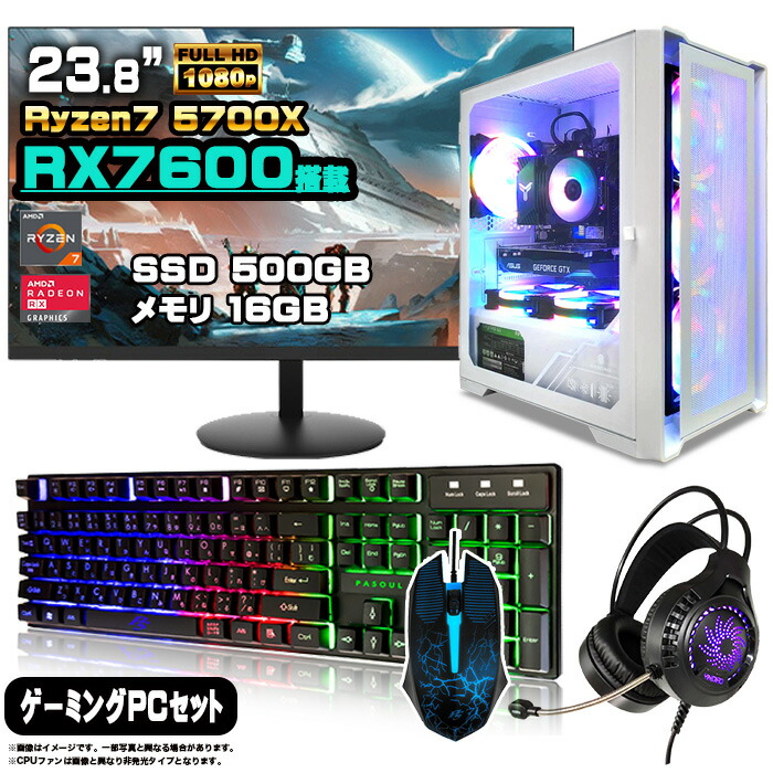 楽天市場】ゲーミングpc セット（カラーホワイト）の通販