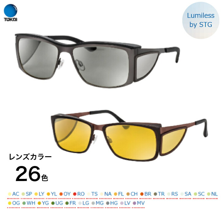 楽天市場】TOKAI 東海光学 遮光フレーム Lumiless（ルミレス）bySTG