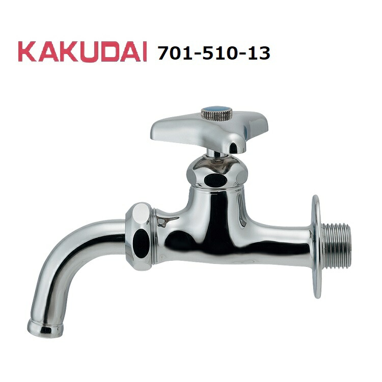 楽天市場】カクダイ 耐寒万能ホーム水栓(吸気コマつき) 701-510-13