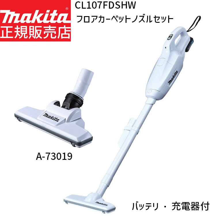 楽天市場】[正規店 1年保証] マキタ 掃除機 紙パック式 CL107FDSHW A
