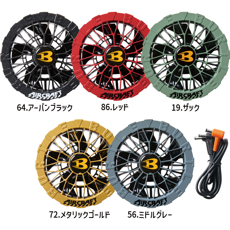 楽天市場】バートル エアークラフト ファンユニット AC09-2 2025SS