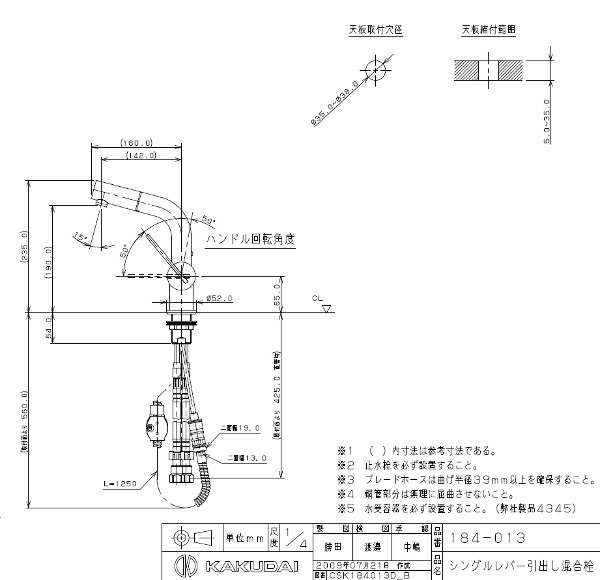 楽天市場】カクダイ シングルレバー引出し混合栓 184-013 : 快適水空館