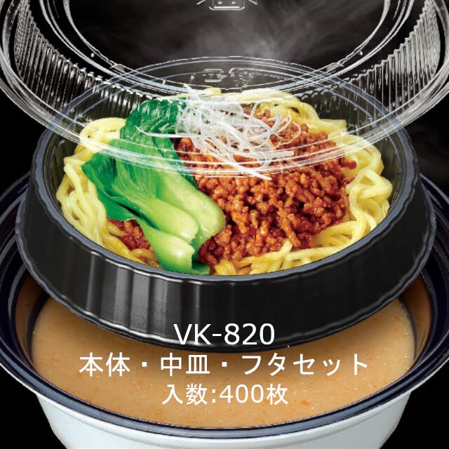 楽天市場】麺用丼 VK-820 本体・中皿・フタセット ケース販売 各400枚