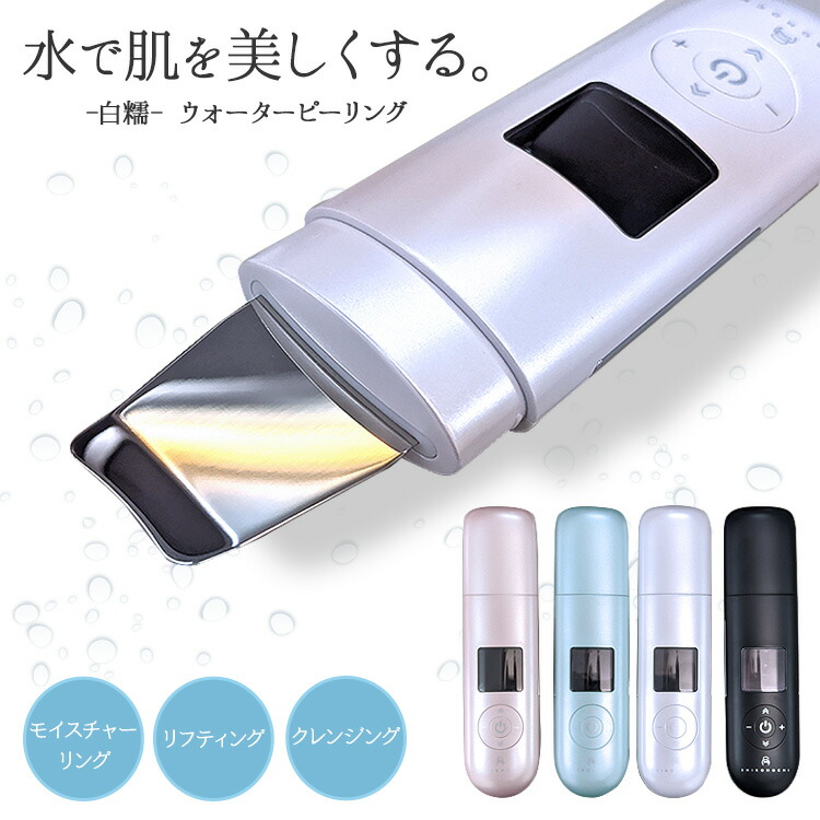 楽天市場】ウォーターピーリング 超音波美顔器 ウォーターピーラー
