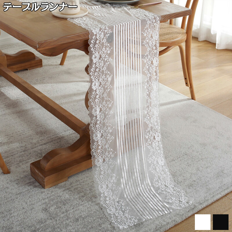 楽天市場】レース テーブルランナー テーブルセンター 北欧 9サイズ