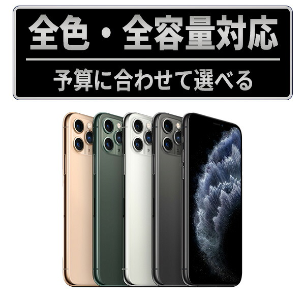 楽天市場】iPhone 11 pro 64gの通販