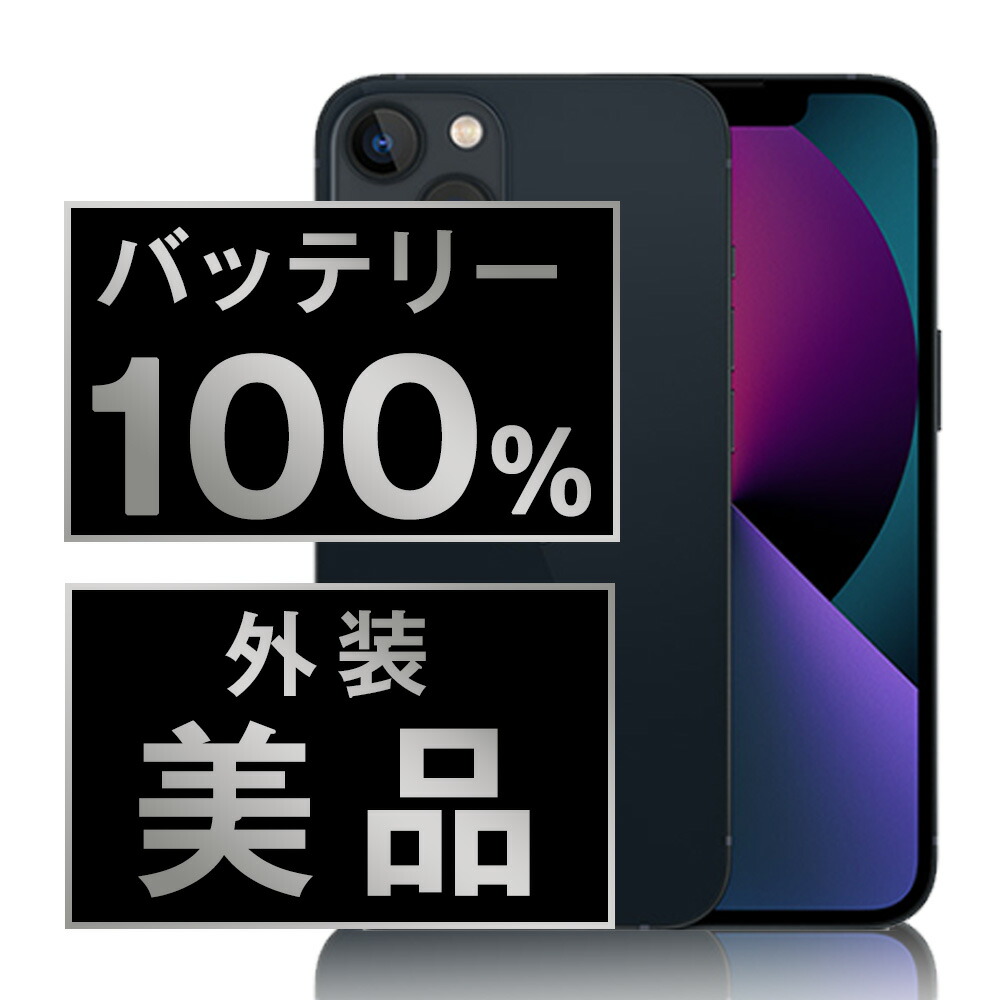 楽天市場】バッテリー新品交換済 【中古】 iPhone13 128GB