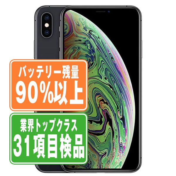 楽天市場】iphone xs max 256gbの通販