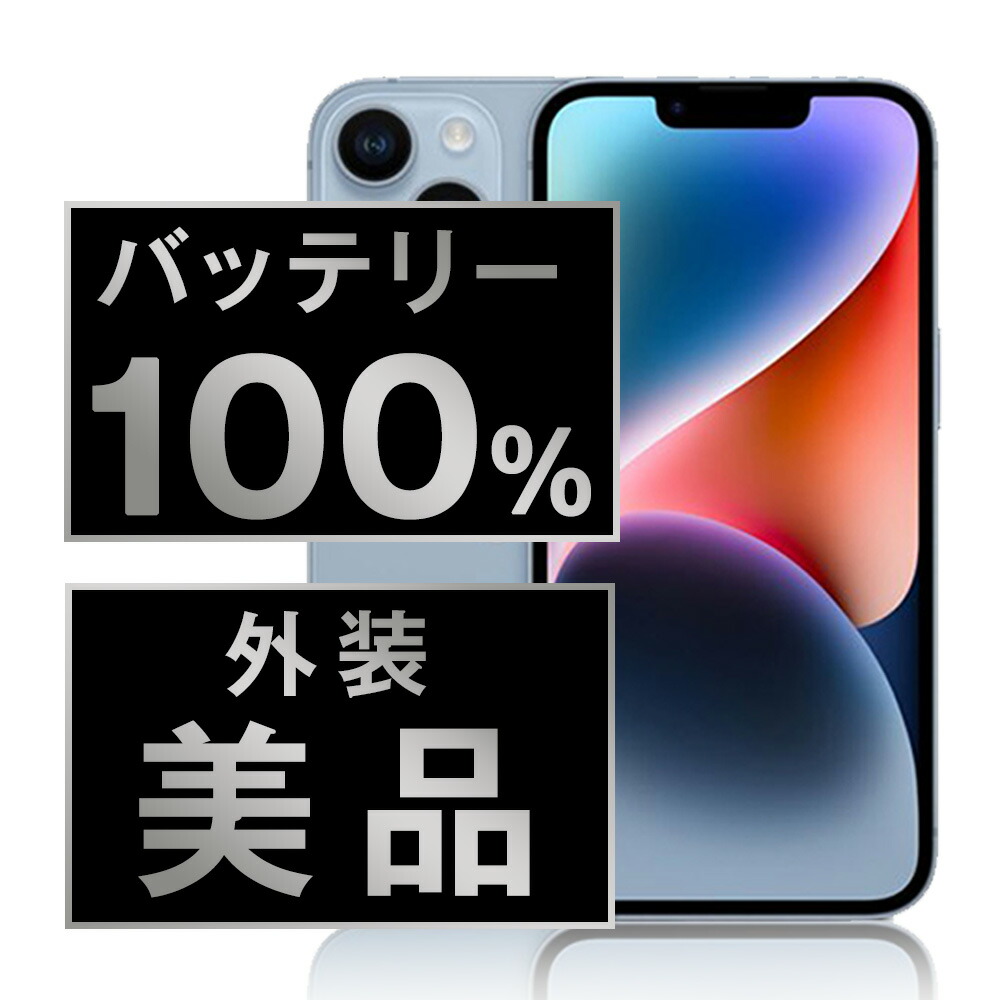楽天市場】中古 iphone14（カラーブルー）（スマートフォン本体