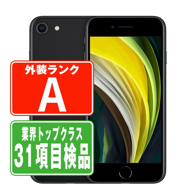 楽天市場】iphone se 第2世代 64gbの通販