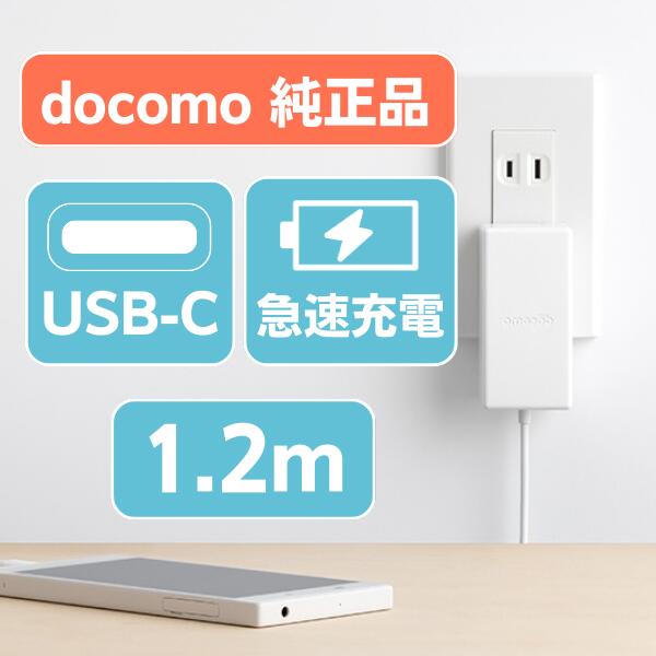 楽天市場】docomo-ac08 docomo純正品 スマホ充電器 Type-C タイプC USB