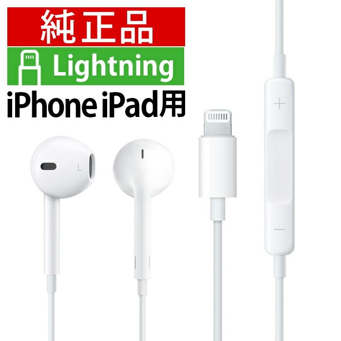楽天市場】新品 純正品 apple lightning イヤホン マイク付き iphone