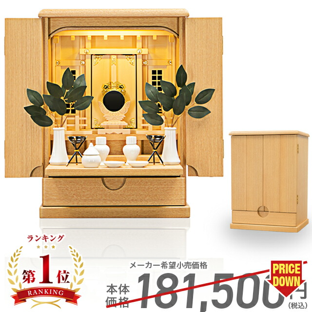 楽天市場】【P2倍☆期間限定】祖霊舎 コンパクト モダン 神徒壇 LED