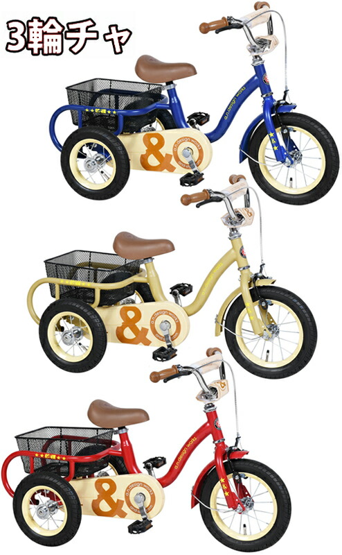 楽天市場】3輪チャ 前輪12インチ×後輪10インチの三輪車 子供用