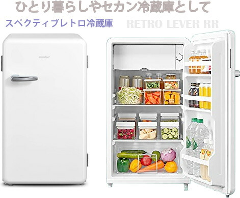 楽天市場】レトロレバーハンドルスリムフィット冷蔵庫新生活や