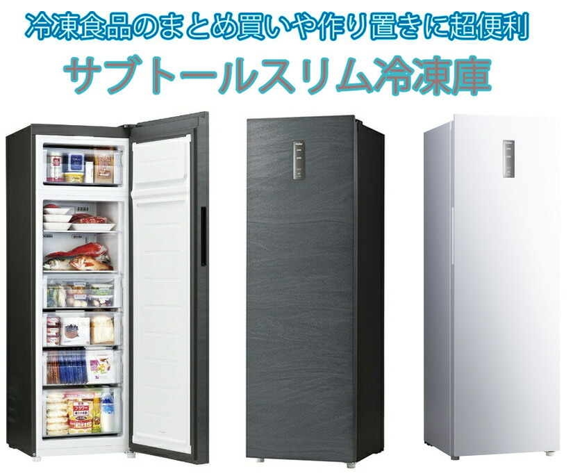 冷蔵庫 冷凍庫 フリーザー 家庭用」の人気商品一覧 | 安い商品を通販