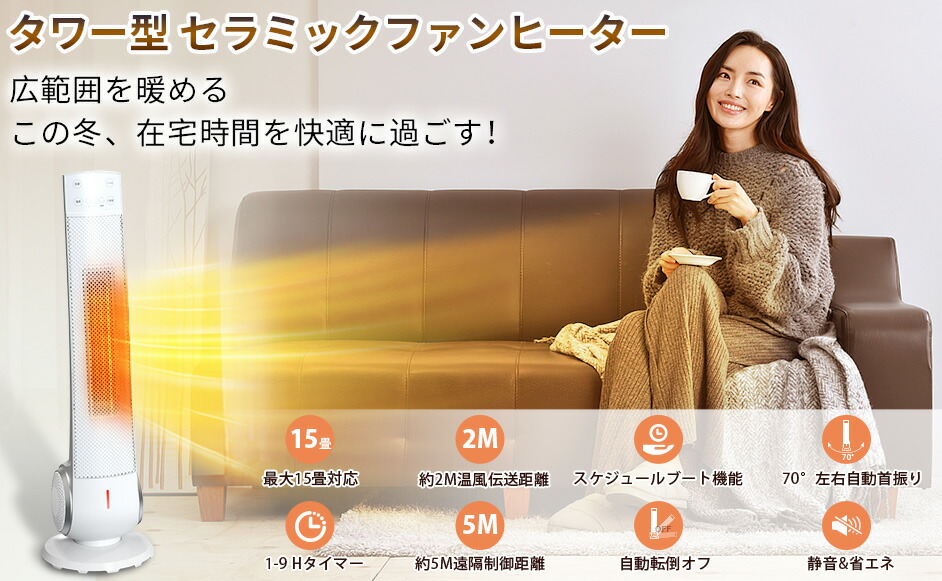楽天市場】タワーセラミックヒーター おしゃれ家電 電気ストーブ