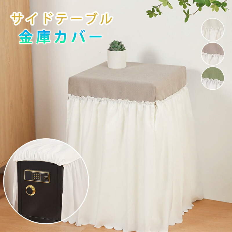 楽天市場】金庫カバー 防塵カバー カスタマイズ 和風カバー オーダー