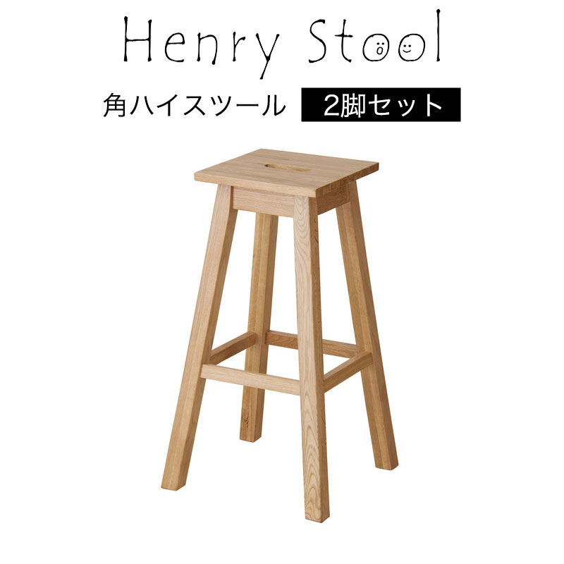 楽天市場】【2脚セット】ハイスツール 木製 スツール 角型 天然木 木製