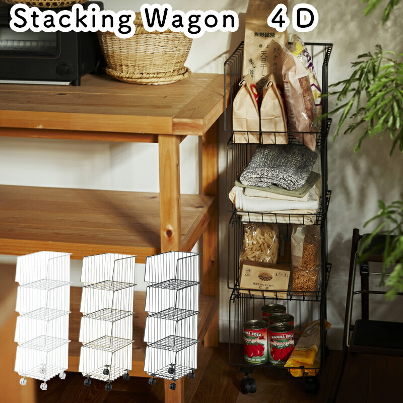 楽天市場】スタッキングワゴン 4D キャスター付き ワゴン 4段 書収納
