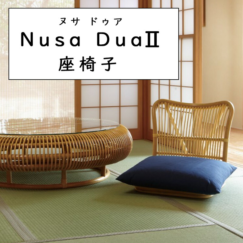 楽天市場】座椅子 アジアン風 和室 和風 ラタン 籐 椅子 イス チェア