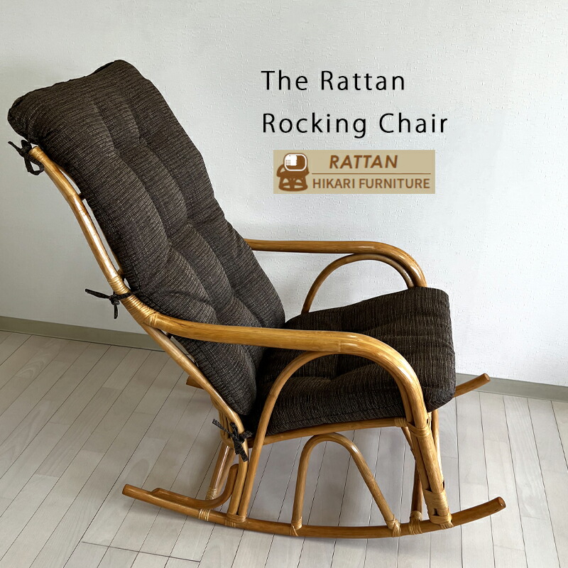 楽天市場】ラタンチェア ロッキング ハイバック リラックス チェア