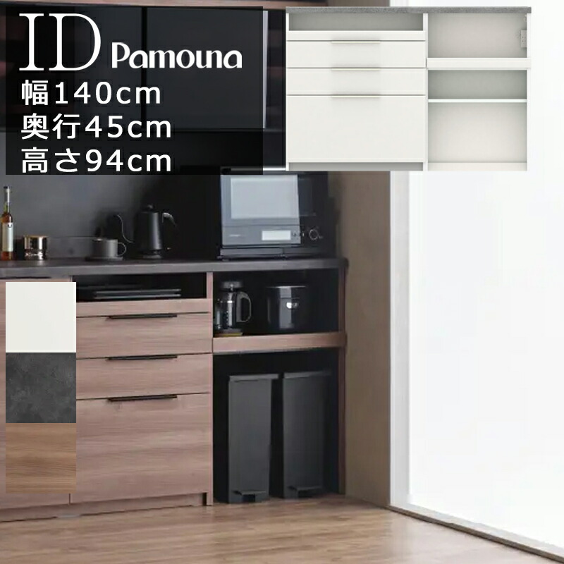 140 カウンター パモウナ 食器棚」の人気商品一覧 | 安い商品を通販