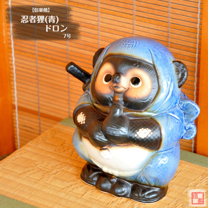 楽天市場】信楽焼 陶器 たぬき 忍者狸 (青) ドロン 7号 忍者 日本遺産