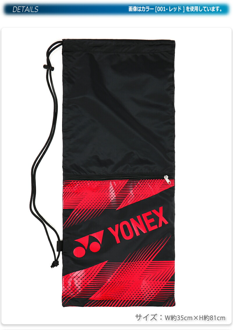 楽天市場】ヨネックス ラケット ケース テニス/バドミントン/中学生