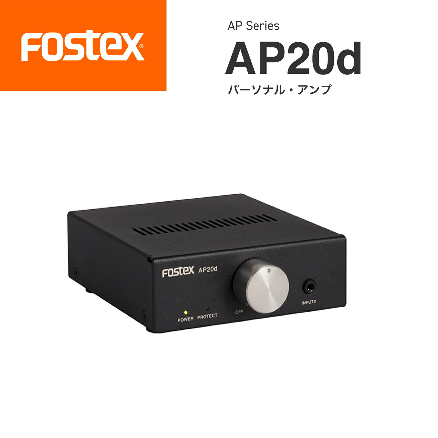 楽天市場】フォステクス パーソナル・アンプ ap15dの通販