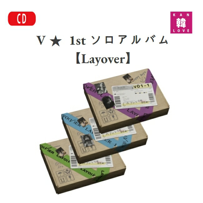 楽天市場】[おまけ付き] BTS V 1st ソロアルバム [Layover] バージョン