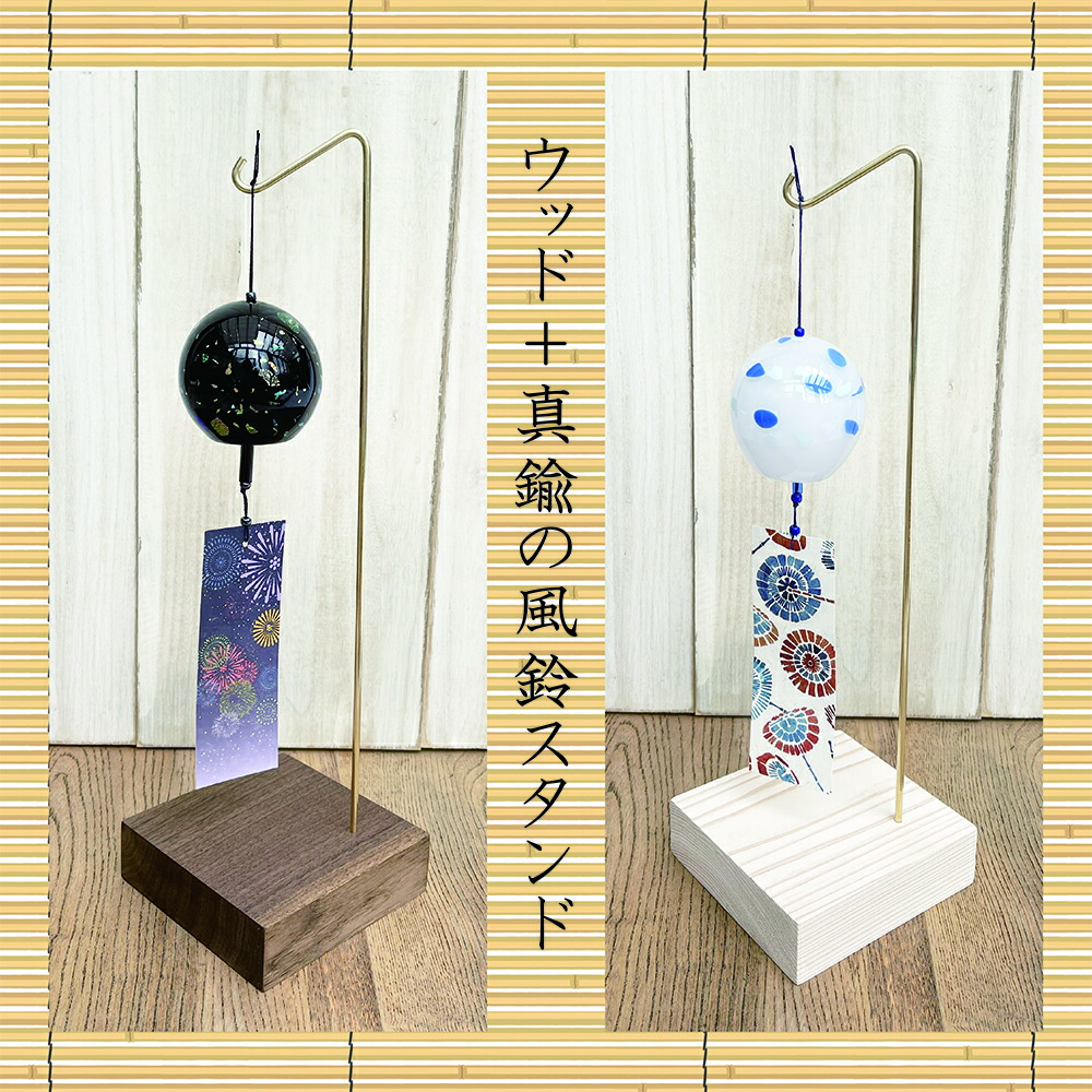 楽天市場】風鈴スタンド 風鈴かけ 卓上 スタンド 木製 手作り おしゃれ