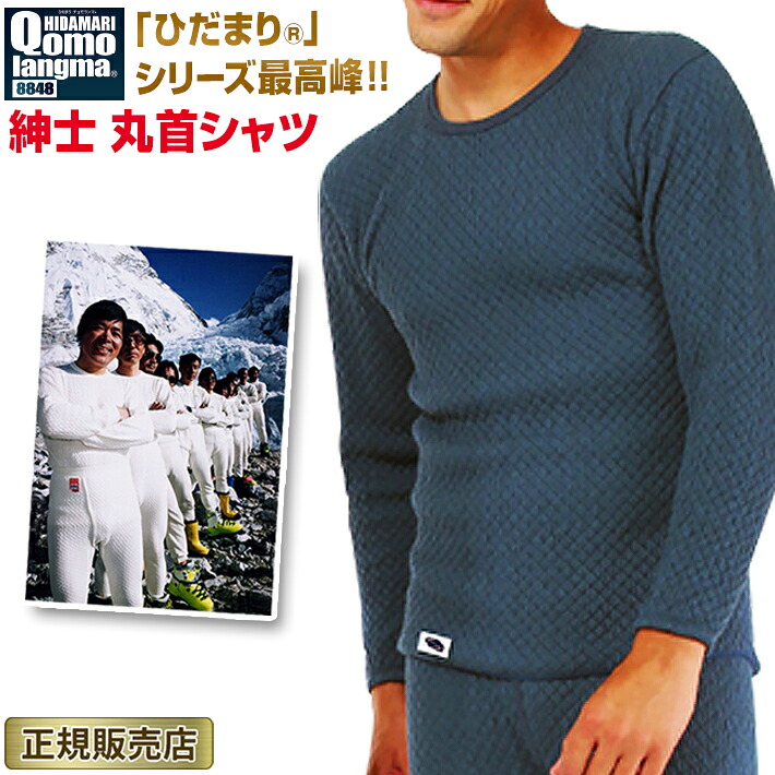 楽天市場】チョモランマ ひだまり 紳士 丸首シャツ 防寒インナー 防寒