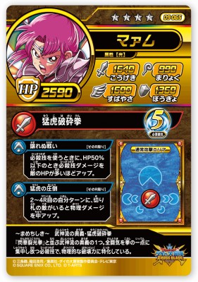 楽天市場】DQダイの大冒険 クロスブレイド 09-065 マァム SEC