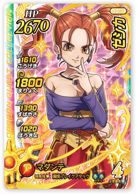 楽天市場】DQダイの大冒険 クロスブレイド X3-069 ゼシカ GR [ギガレア