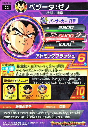 楽天市場】ドラゴンボールヒーローズ GDM10弾 UR ベジータ：ゼノ