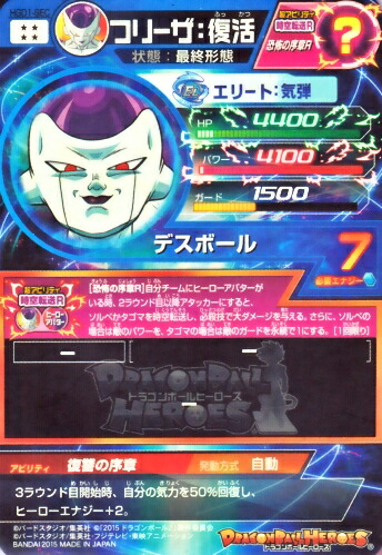 楽天市場】ドラゴンボールヒーローズ GDM1弾 UR フリーザ:復活（HGD1