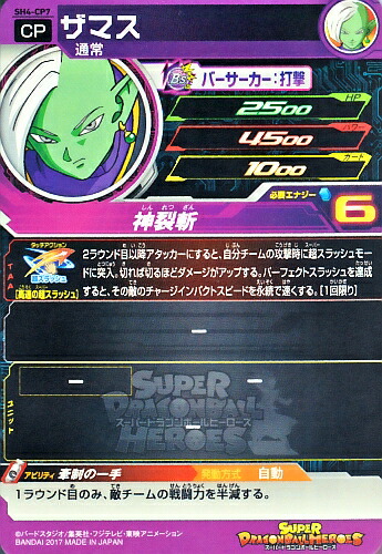 楽天市場】スーパードラゴンボールヒーローズ SDBH4弾 CP ザマス （SH4