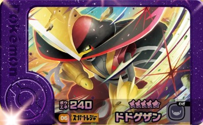 楽天市場】ポケモンフレンダ 1-3-006 ドドゲザン [☆5] [スーパー