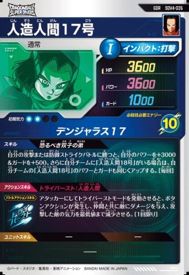 楽天市場】ドラゴンボールスーパーダイバーズ SDV4-026 GDR 人造人間17