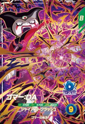 楽天市場】ドラゴンボールスーパーダイバーズ SDV4-065 GDR ゴマー