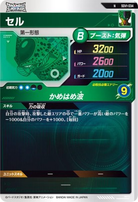 楽天市場】ドラゴンボールスーパーダイバーズ SDV1-034 N セル 【1弾