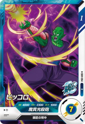 楽天市場】ドラゴンボールスーパーダイバーズ SDV1-054 R ピッコロ 【1